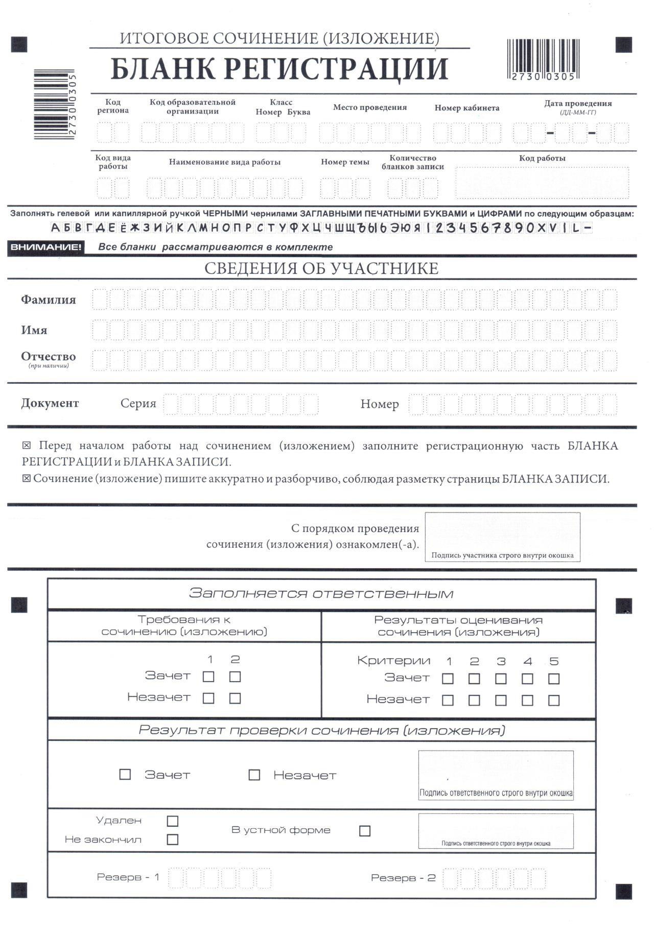 Образец бланка егэ по русскому языку 2022